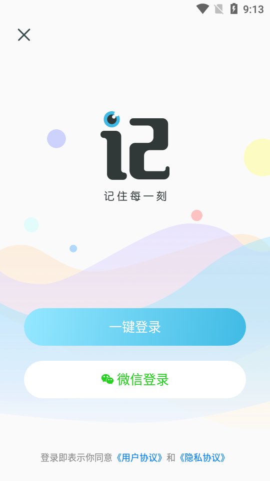 记刻云相册  v2.0.1图4