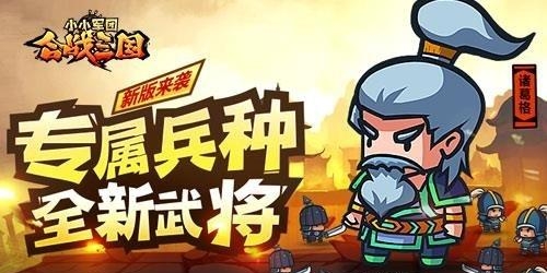 小小军团合战三国最新版  v1.5.6图5