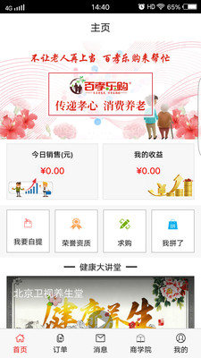 百孝乐购  v2.7.0图2