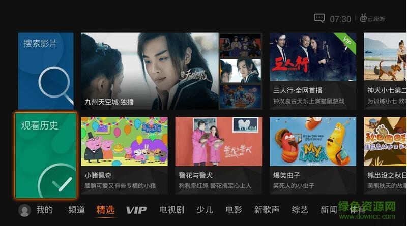 腾讯云视听极光免升级完美破解版  v5.1.0.1036图1