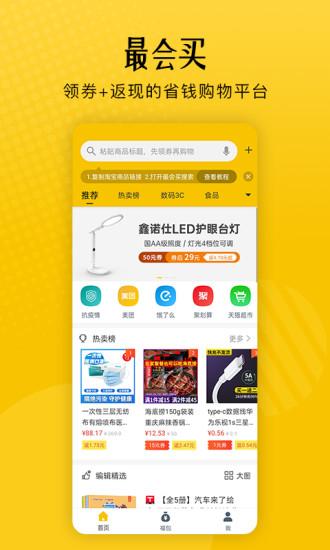 最会买  v1.31图4