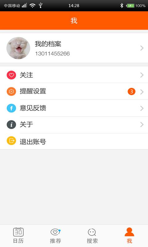 校招日历  v1.2.011图5