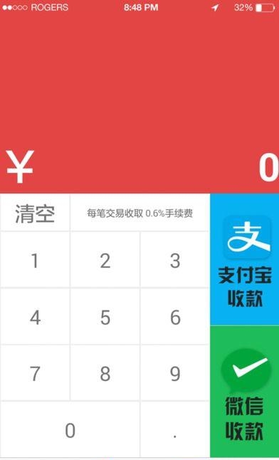 亿人易收  v1.0图4