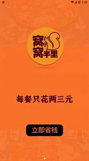 窝窝半里  v1.1.9图1