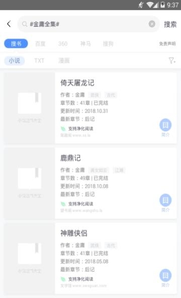 小说追书大全  v1.4.0.1图1