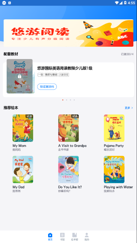 悠游分级阅读  v1.3.01图1