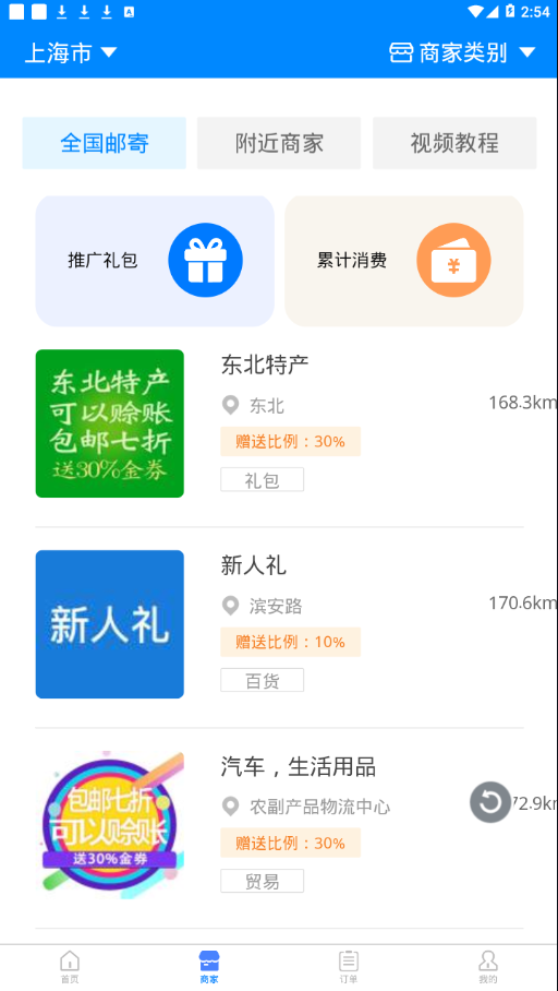 中营联享  v1.4.0图2