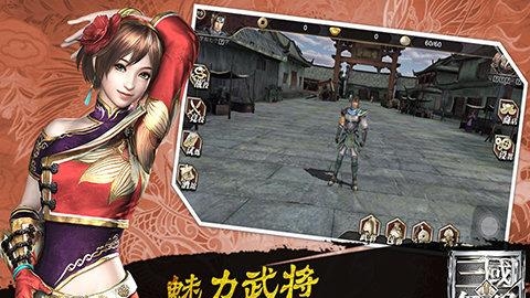 真三国无双霸最新版  v1.0.1图3