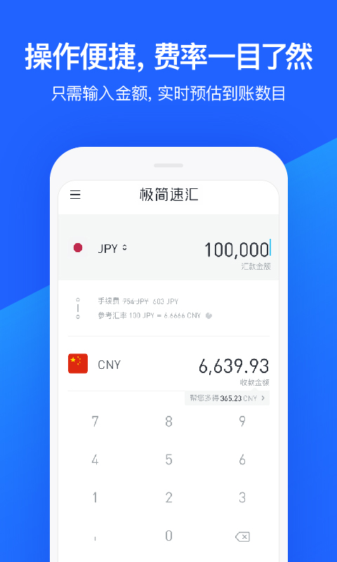 极简速汇  v2.1.14图2