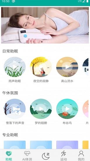 深睡眠最新版  v1.0.10图2