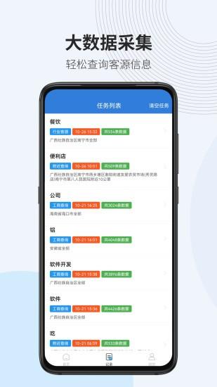 微拓客  v2.0.5图1