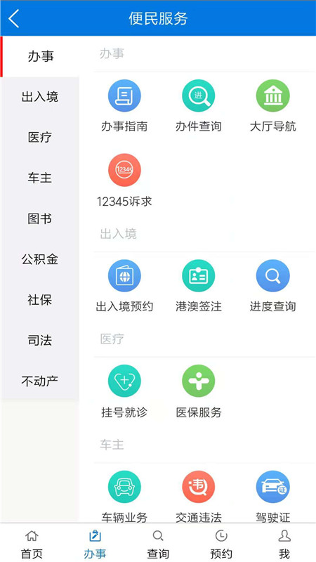 广州政务通  v3.1.3图2