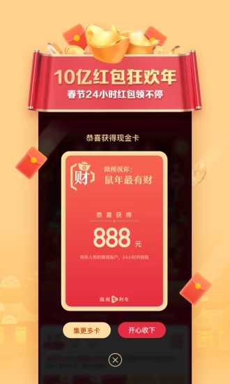 微视红包版  v8.40.0.588图4