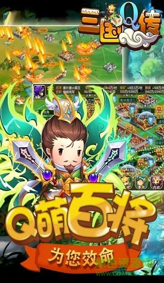 三国Q传  v1.0.1图3