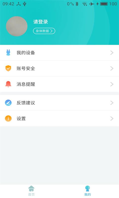 微柔塑美  v1.1.9图4