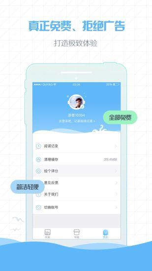 章鱼阅读APP  v1.0.0图2