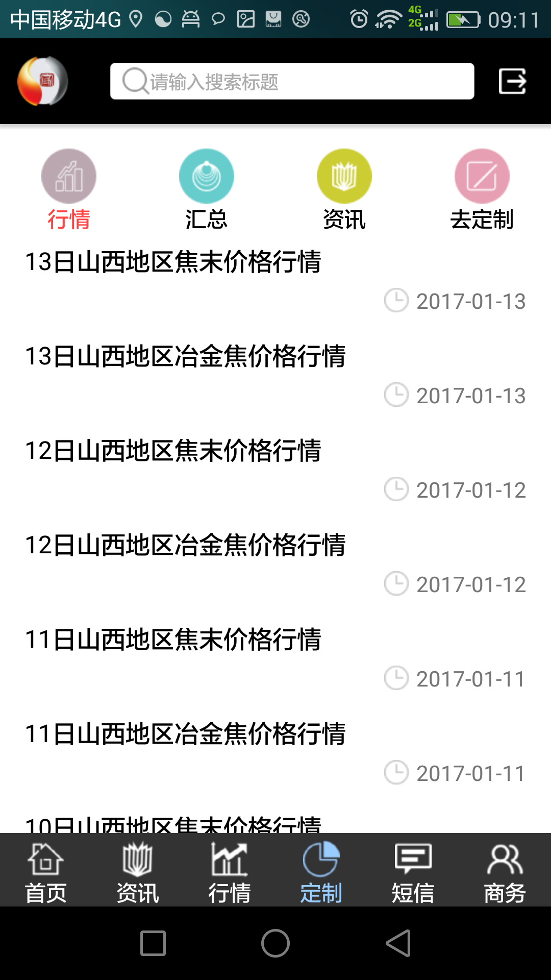 掌上钢之家  v2.5.9图4