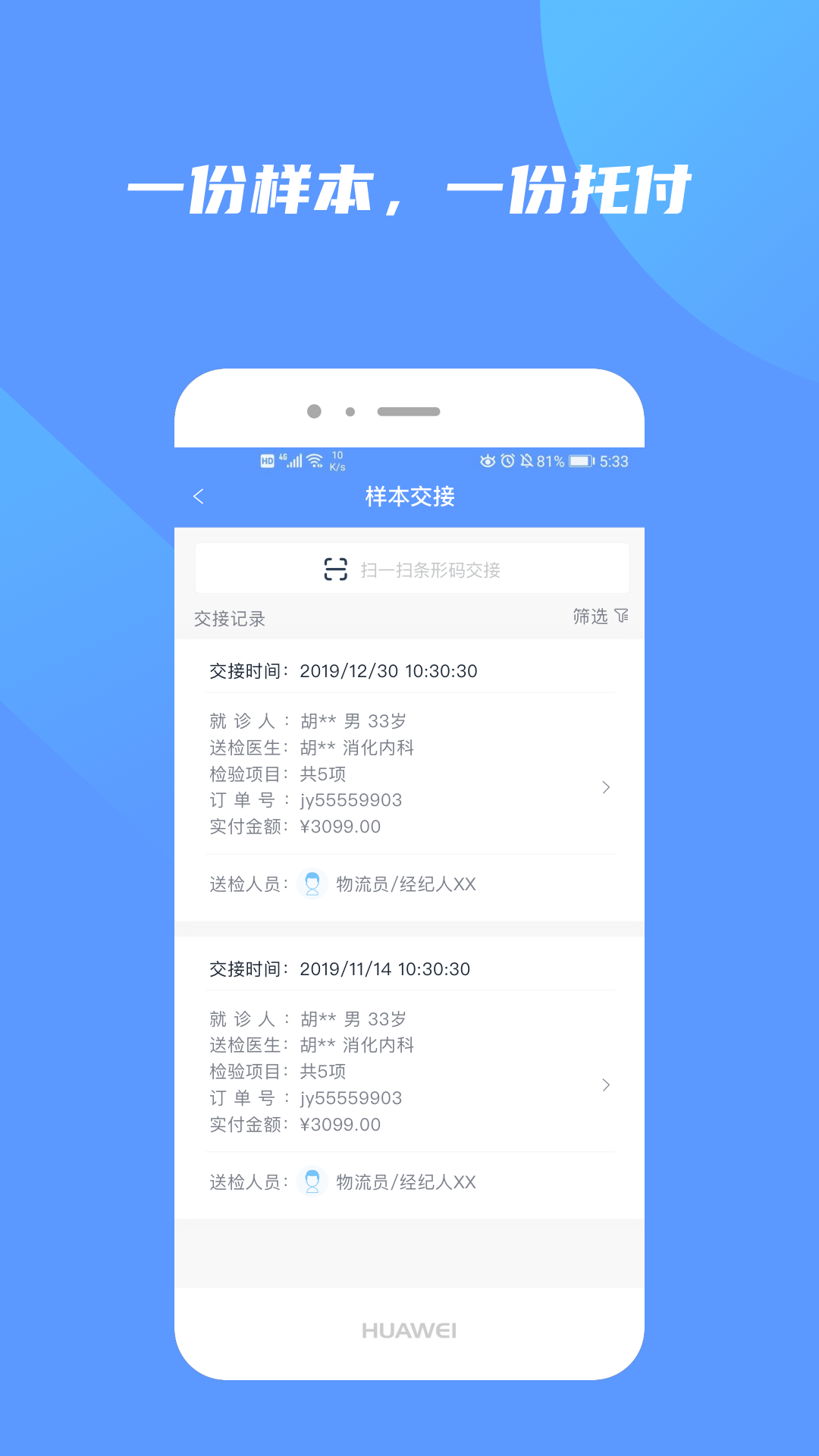 快检康物流版  v1.0.2图3