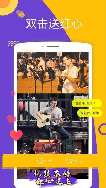 街唱直播平台  v1.4.6图2