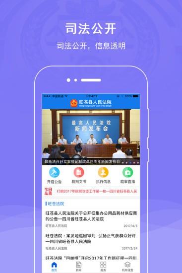 旺苍县人民法院  v1.0.6图1