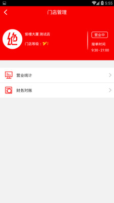 店POS  v2.4.4图2