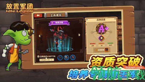 放置军团破解版  v1.2.0图4