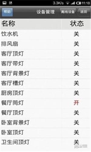 我家在线  v2.3.0图4