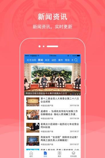 旺苍县人民法院  v1.0.6图2