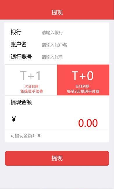 亿人易收  v1.0图3