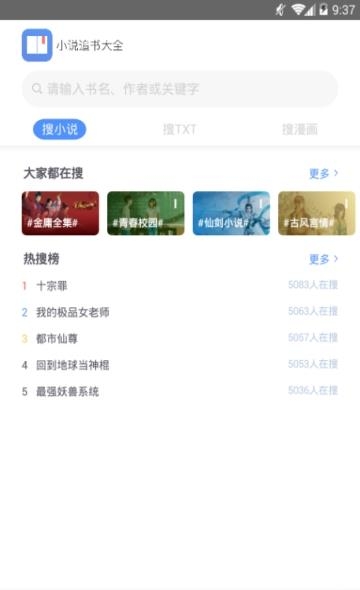 小说追书大全  v1.4.0.1图2