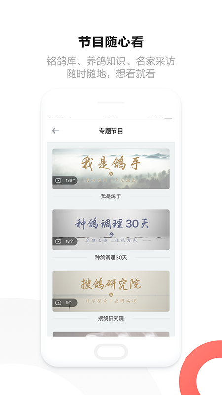 搜鸽网  v1.10.10图2