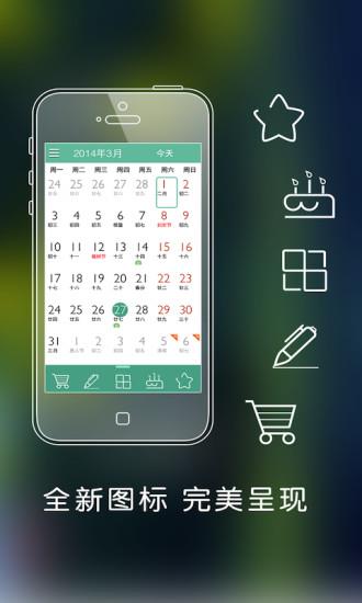 彩日历  v1.8.2图4