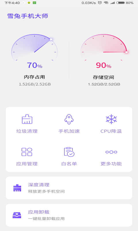 雪兔手机大师  v1.11.10图2