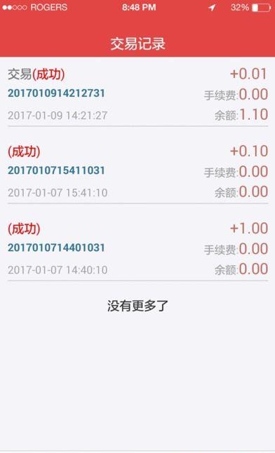 亿人易收  v1.0图2