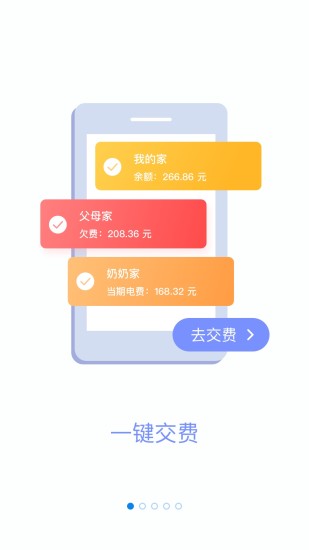 掌上电力2020  v2.1.1图1