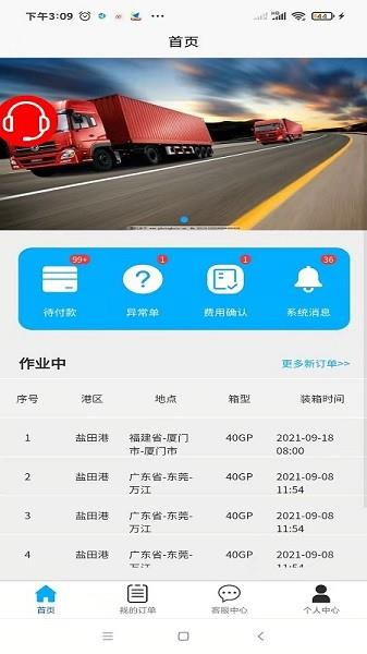 数领智运  v1.0.2图1