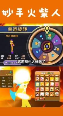 妙手火柴人  v1.0.0图1