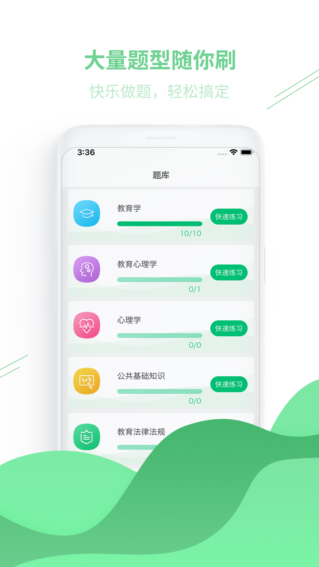 松勤教育  v1.6图3