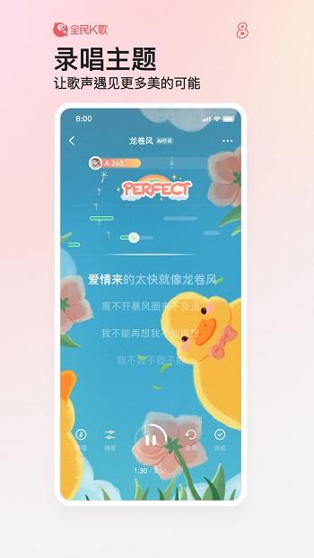 全民k歌  v8.2.38.278图1