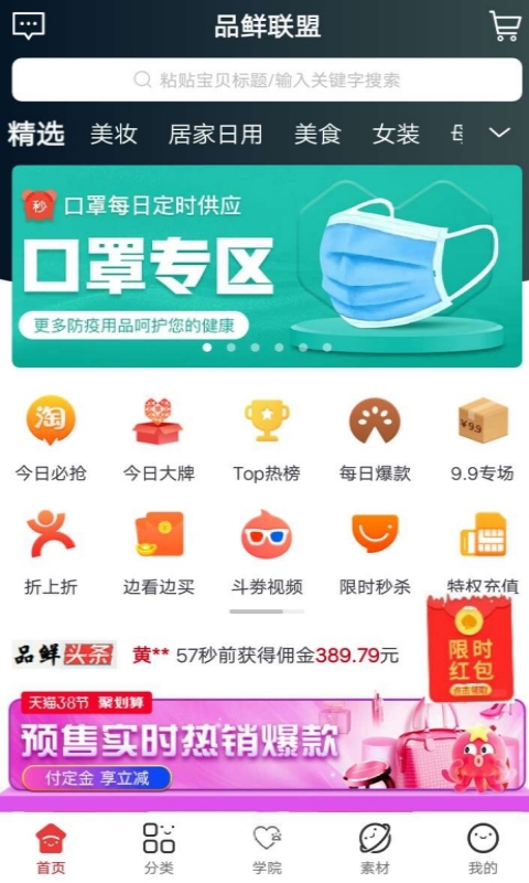 品鲜联盟  v0.2.3图3