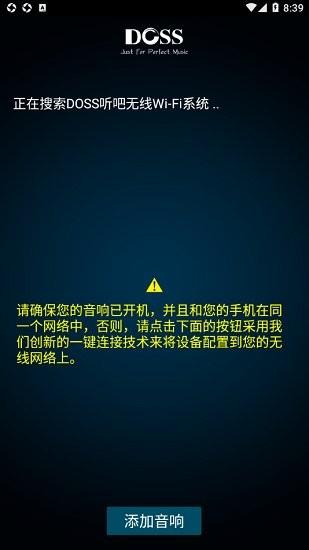 doss听吧官方版  v1.2.10.170324图1