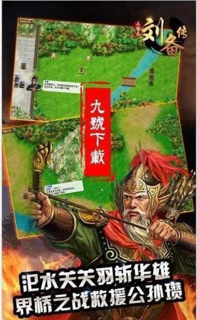 三国志刘备传严国栋版  v1.002图2