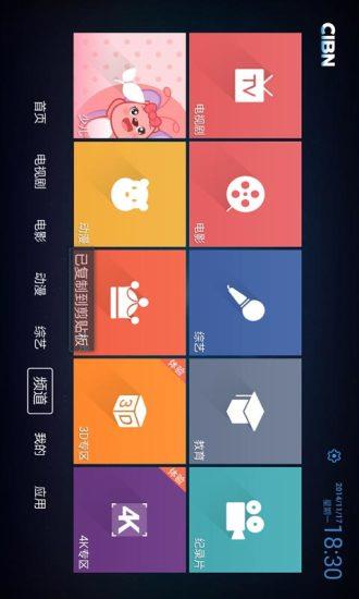 CIBN合一影视  v1.5.1图2