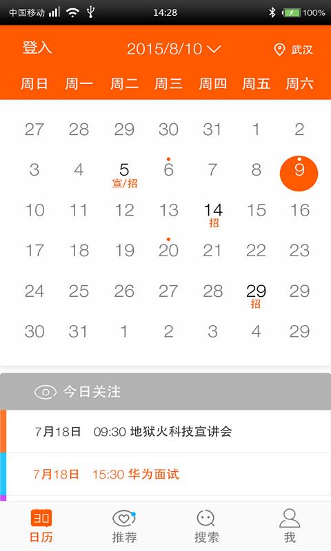 校招日历  v1.2.011图2