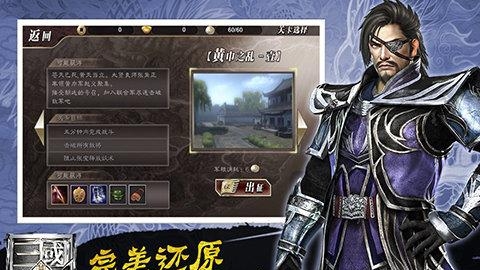 真三国无双霸最新版  v1.0.1图2