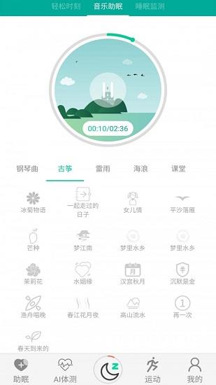 深睡眠最新版  v1.0.10图3