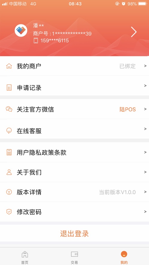 陆POS  v3.0.1图3