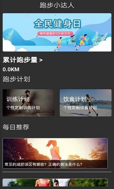 暴脂运动  v1.0图2