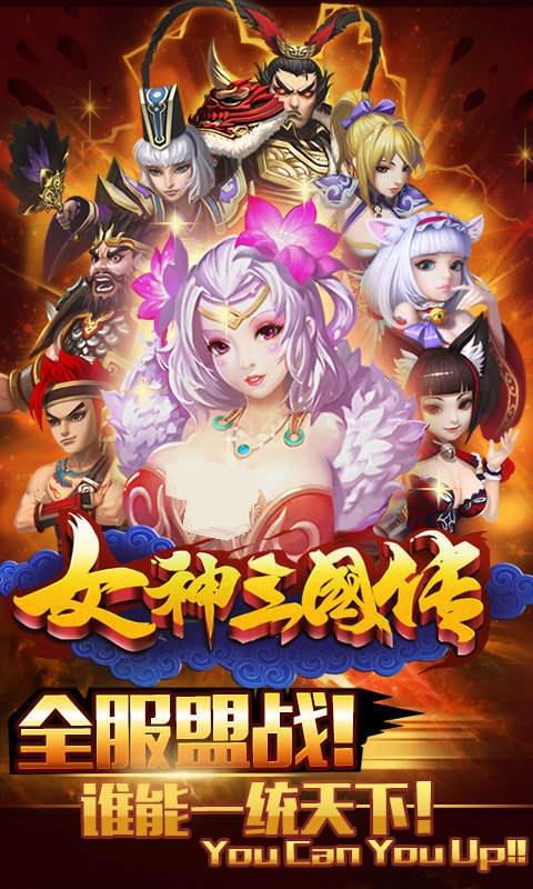 女神三国传  v5.0图2