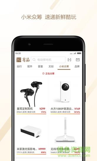 米家有品  v1.8.2图4